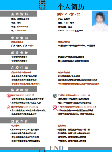 蓝色金融学简历资料简历空白简历模板免费下载