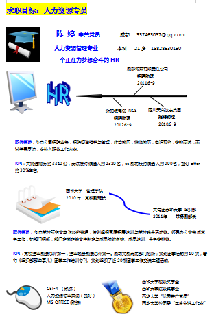 彩色小图标人力资源简历空白简历模板免费下载