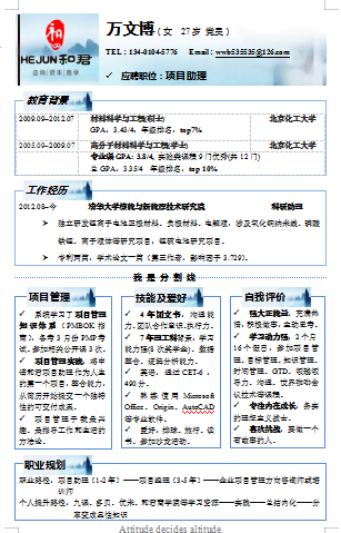 蓝色项目助理小方块简历空白简历模板免费下载