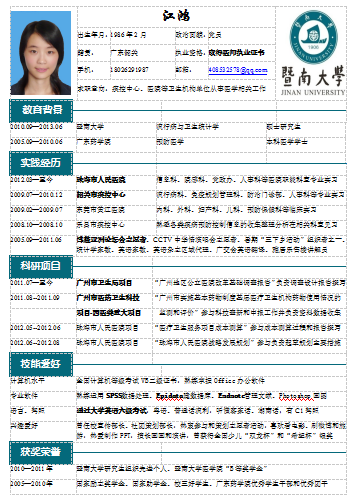 蓝色医生职业医师简历空白简历模板免费下载