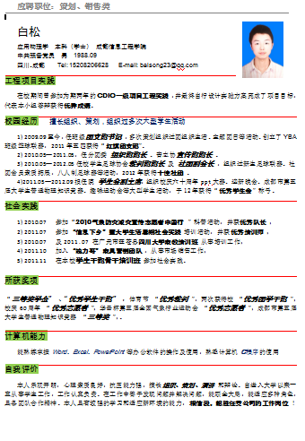 绿色块红线条简历空白简历模板免费下载