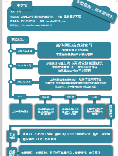 墨蓝色技术测试简历空白简历模板免费下载