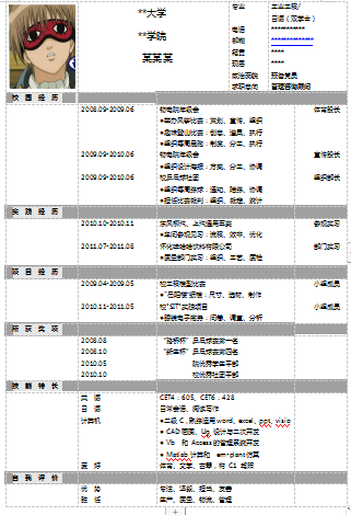 中文灰色时间线简历空白简历模板免费下载