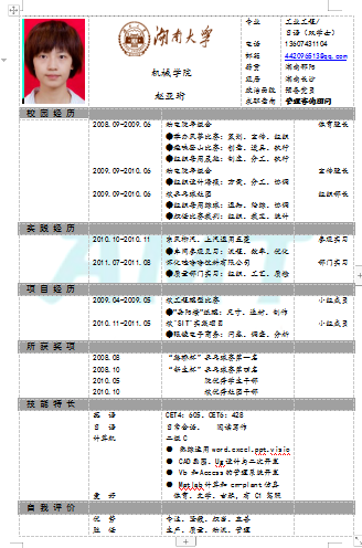 中文灰色管理咨询简历空白简历模板免费下载