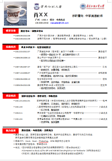中学英文老师灰色空白简历模板免费下载