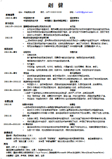 黑色金融学实习生空白简历模板免费下载