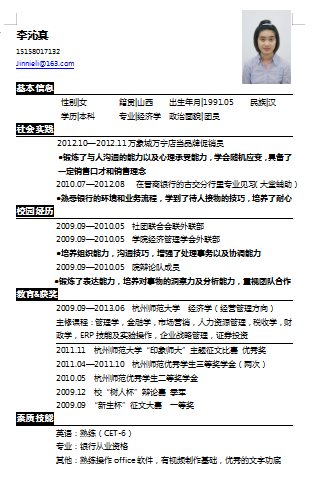 黑色实习生空白简历模板免费下载
