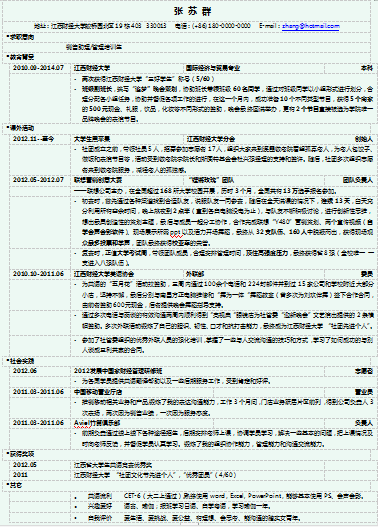 黑色线条分区实习生空白简历模板免费下载