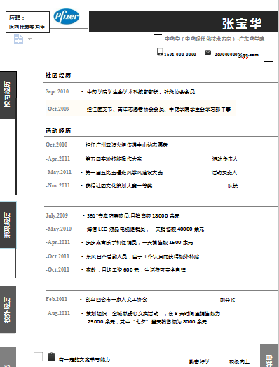 黑色小块医药代表实习生空白简历模板免费下载