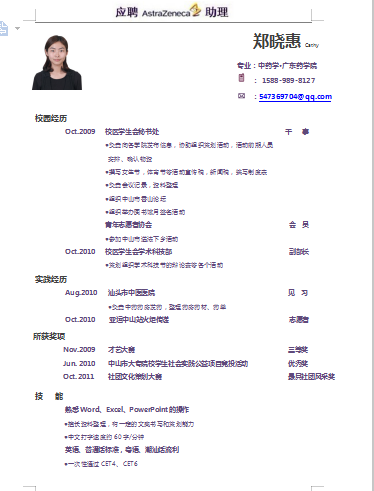 黑色中药学助理实习生空白简历模板免费下载