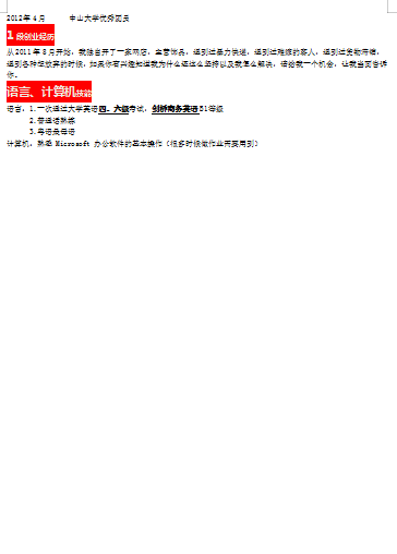 红色销售管理详情应届毕业生简历空白简历模板免费下载