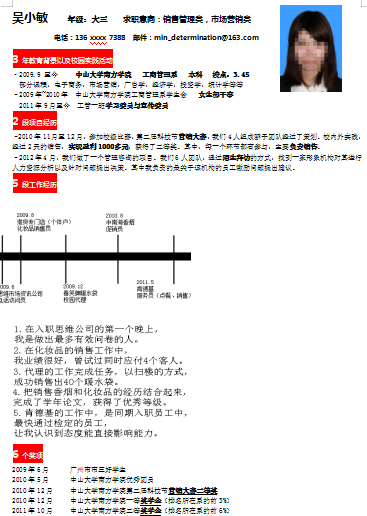 红色销售管理应届毕业生简历空白简历模板免费下载