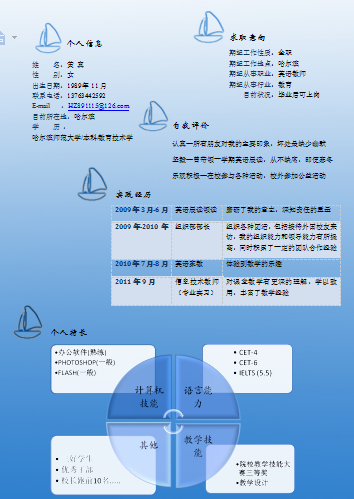 蓝色帆船时间线简历空白简历模板免费下载