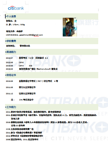 蓝色金融学工作经验分区简历空白简历模板免费下载