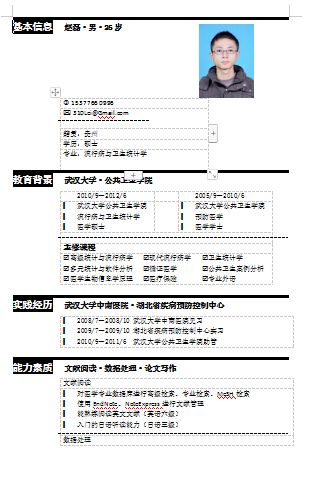 蓝色武汉大学工作经验简历空白简历模板免费下载