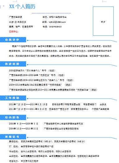 蓝色无模式简历空白简历模板免费下载