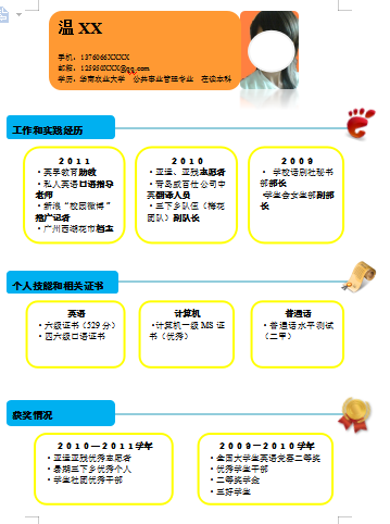 蓝色小黄框分区简历空白简历模板免费下载