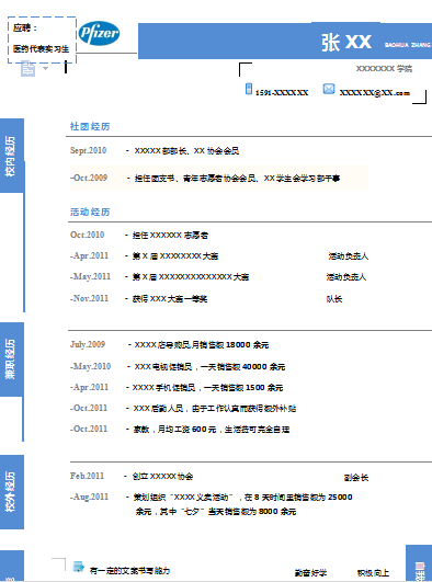 蓝色医药代表的不同分区简历空白简历模板免费下载