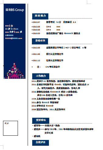 蓝色英文测试类简历空白简历模板免费下载