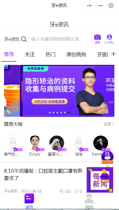 牙e资讯小程序模板源码下载