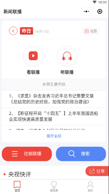 新闻联播小程序模板源码下载