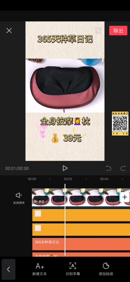 短视频剪辑教程-5分钟剪辑抖音电商种草类视频-剪映实用教程【70M】