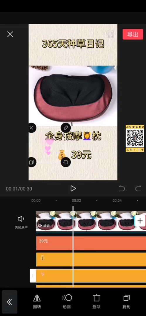 短视频剪辑教程-5分钟剪辑抖音电商种草类视频-剪映实用教程【70M】