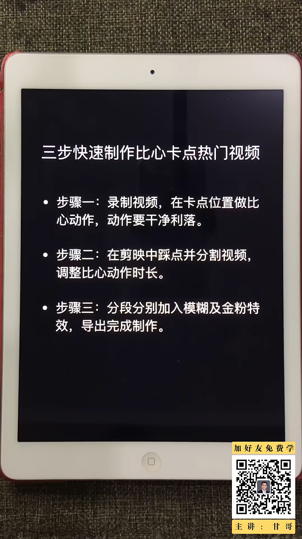 短视频剪辑教程-剪映爆款案例应用-比心卡点视频制作【158M】