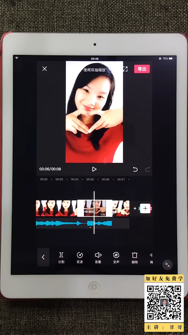 短视频剪辑教程-剪映爆款案例应用-比心卡点视频制作【158M】