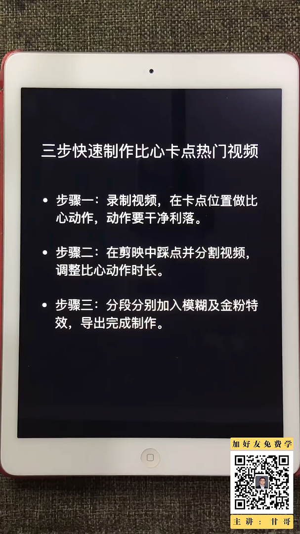 短视频剪辑教程-剪映爆款案例应用-比心卡点视频制作【158M】