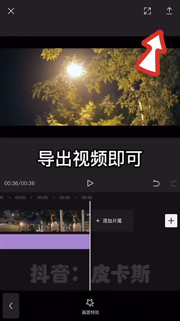 短视频剪辑教程-实战篇 手机制作电影遮幅效果