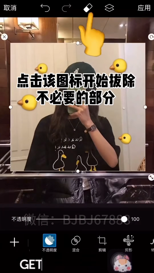 短视频剪辑教程-实战篇 手机抠图教程