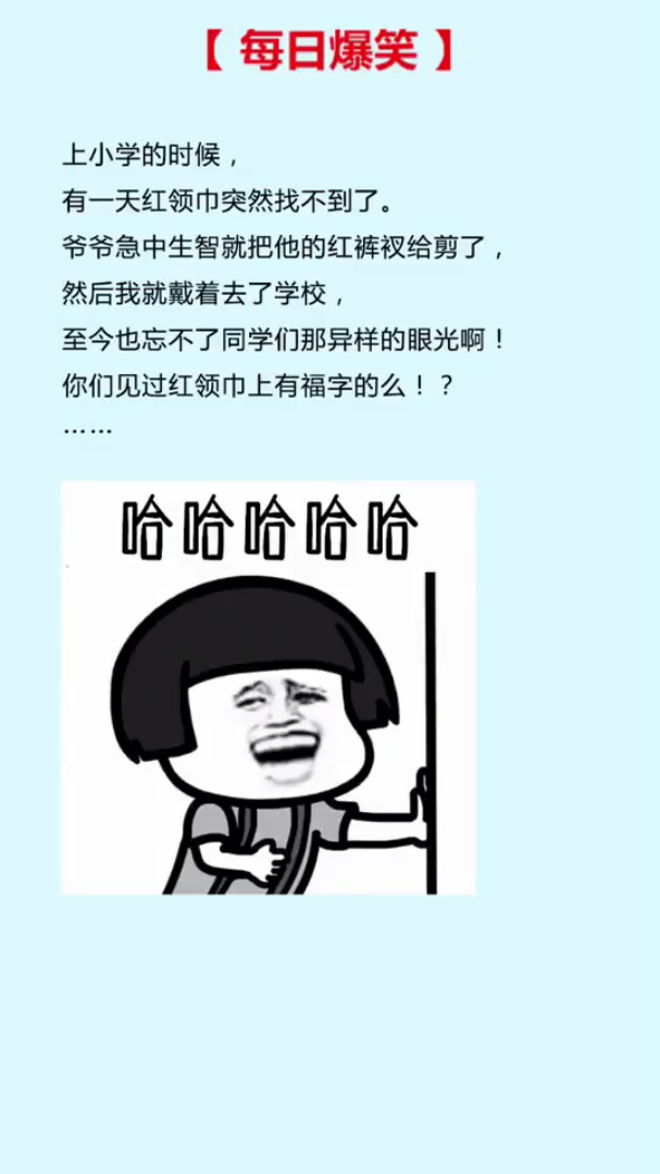 红领巾段子动画文字搞笑竖屏无水印短视频素材免费下载