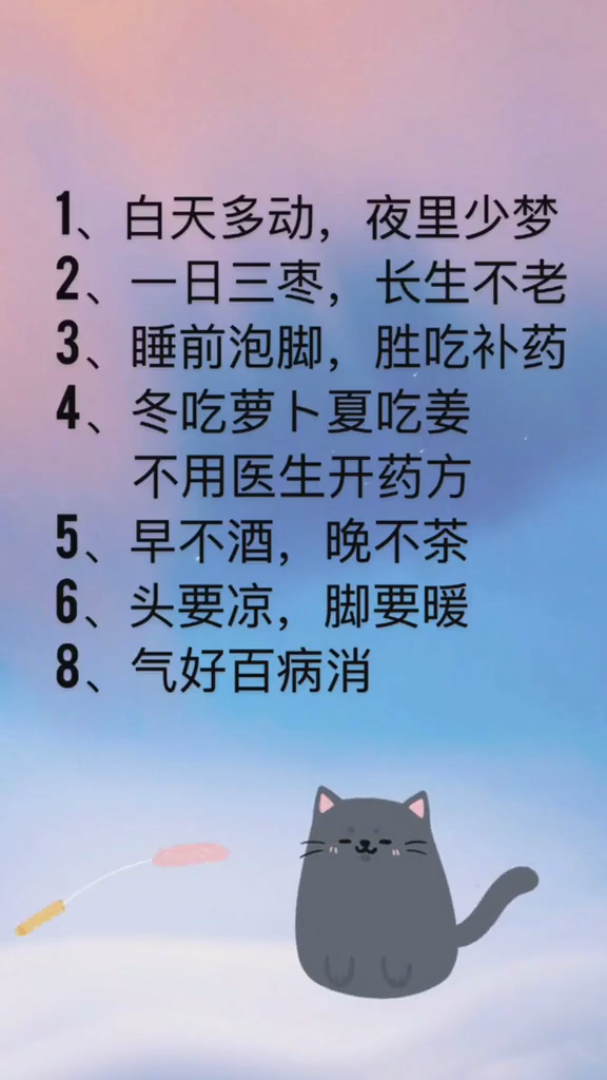 8句话天天健康健康养身生活科普竖屏无水印短视频素材免费下载