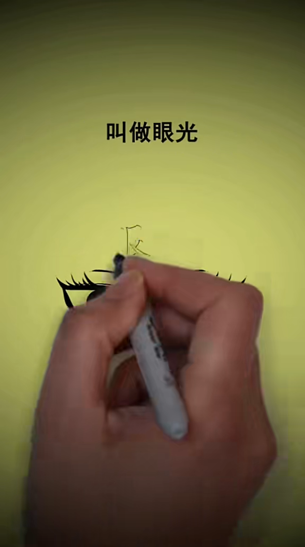 行业的眼光手写动画商业营销竖屏无水印短视频素材免费下载