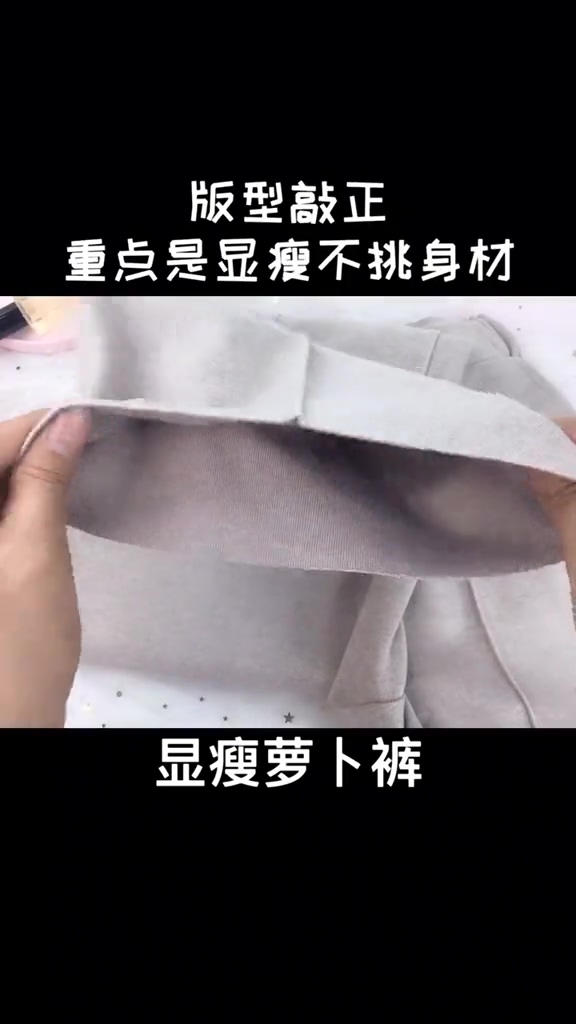 显瘦萝卜裤好物推荐分享来源竖屏无水印短视频素材免费下载