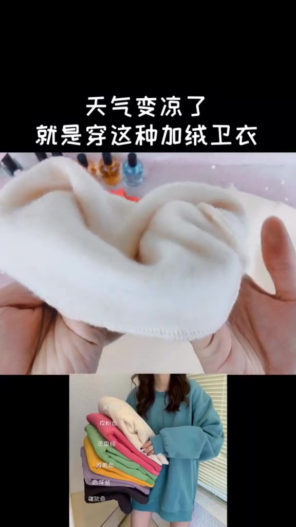 保暖宽松加绒卫衣好物推荐分享来源竖屏无水印短视频素材免费下载