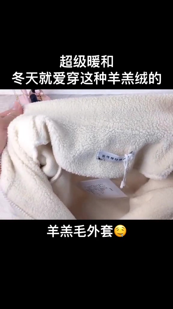羊羔毛外套好物推荐分享来源竖屏无水印短视频素材免费下载