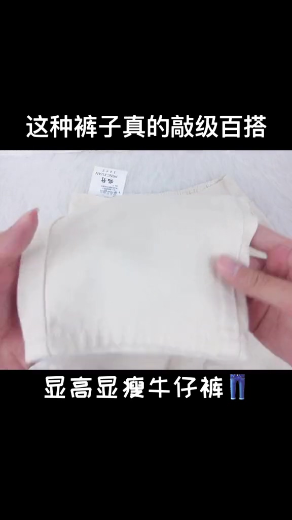 显高显瘦牛仔裤好物推荐分享来源竖屏无水印短视频素材免费下载