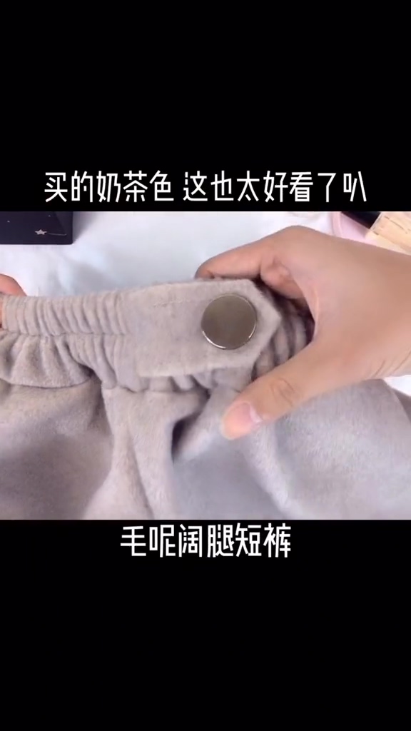 宝藏毛呢短裤好物推荐分享来源竖屏无水印短视频素材免费下载