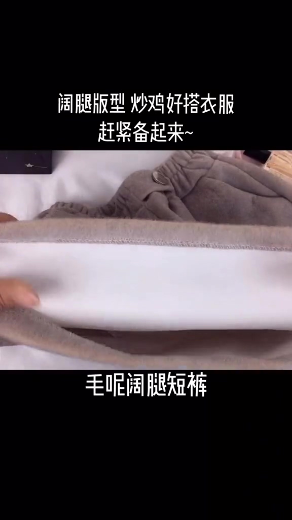 宝藏毛呢短裤好物推荐分享来源竖屏无水印短视频素材免费下载