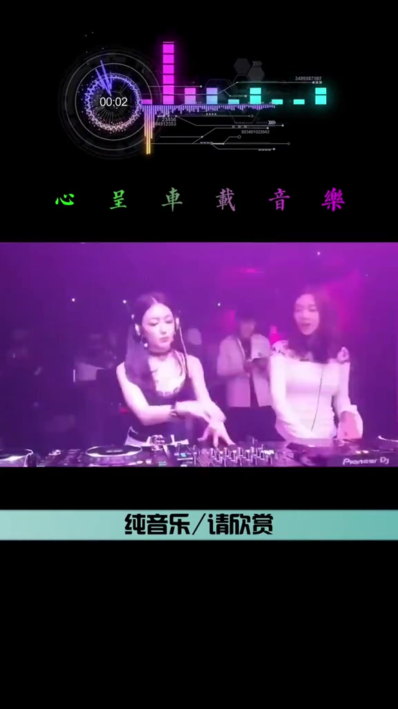 纯音乐二美女dj舞曲音乐视频背景竖屏无水印短视频素材免费下载