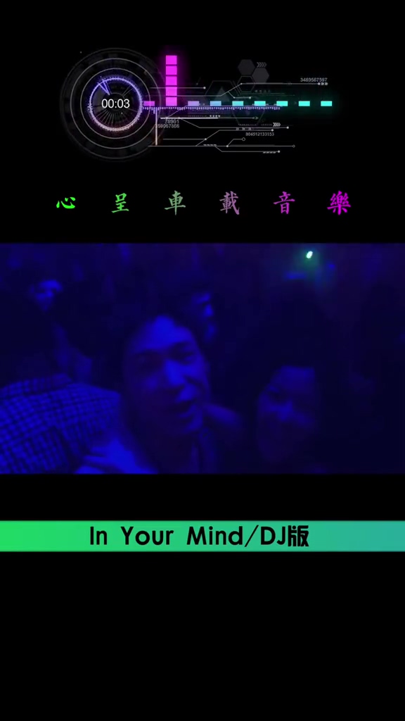 in your minddj舞曲音乐视频背景竖屏无水印短视频素材免费下载