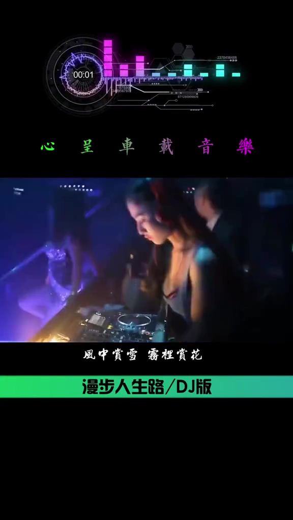 漫步人生路dj舞曲音乐视频背景竖屏无水印短视频素材免费下载