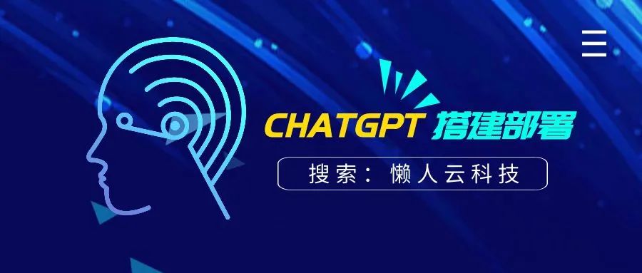ChatGPT是什么缩写？
