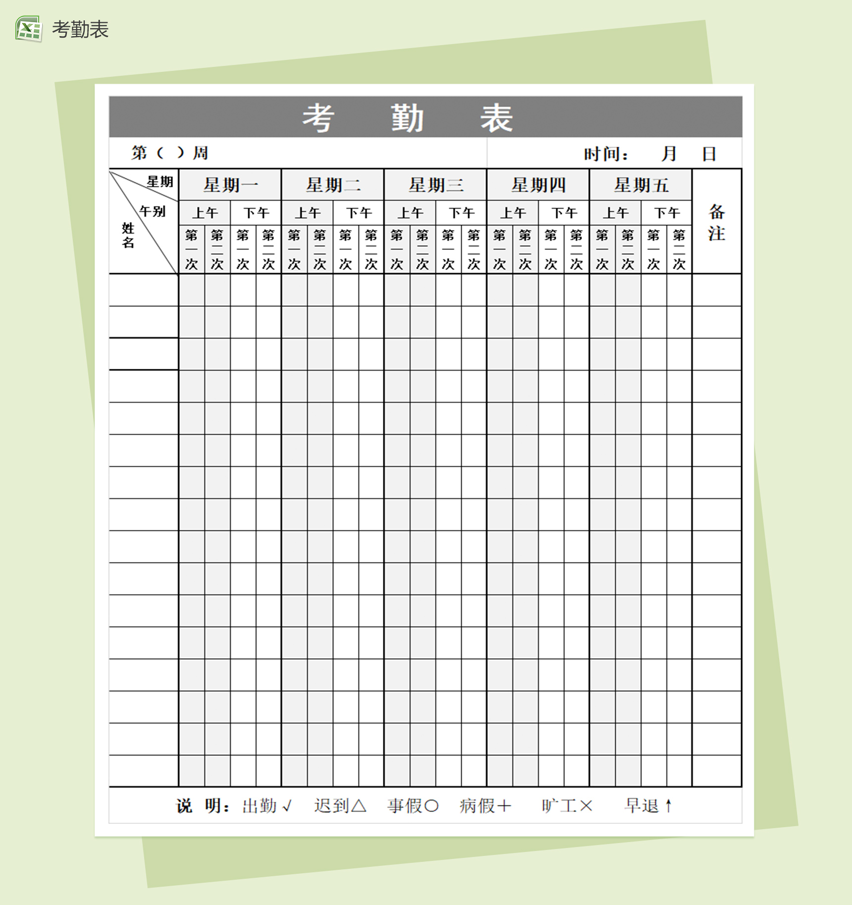 幼儿园教师考勤表Excle表格样本模板免费下载