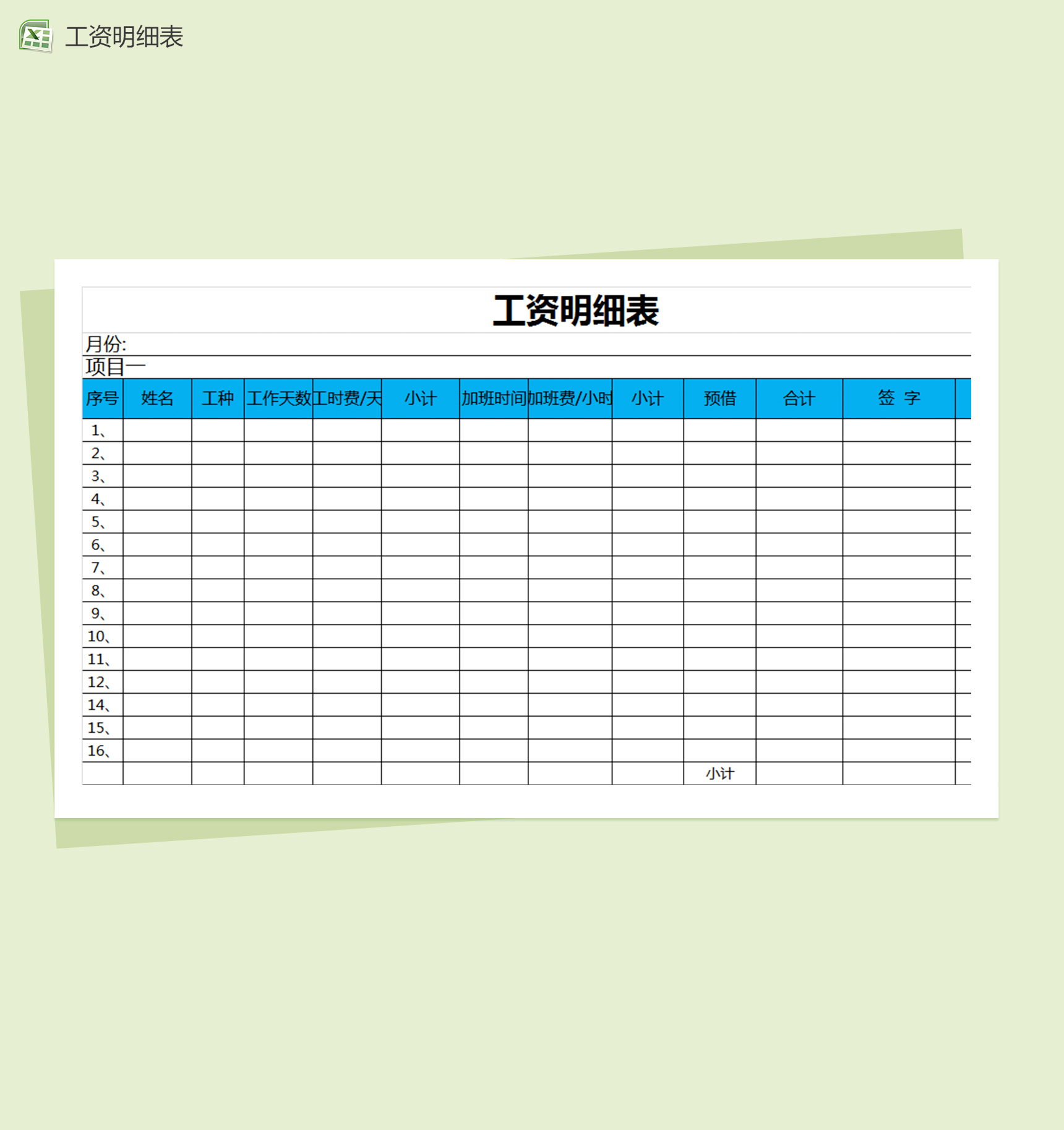 员工工资明细表签到表excel表格模板-1