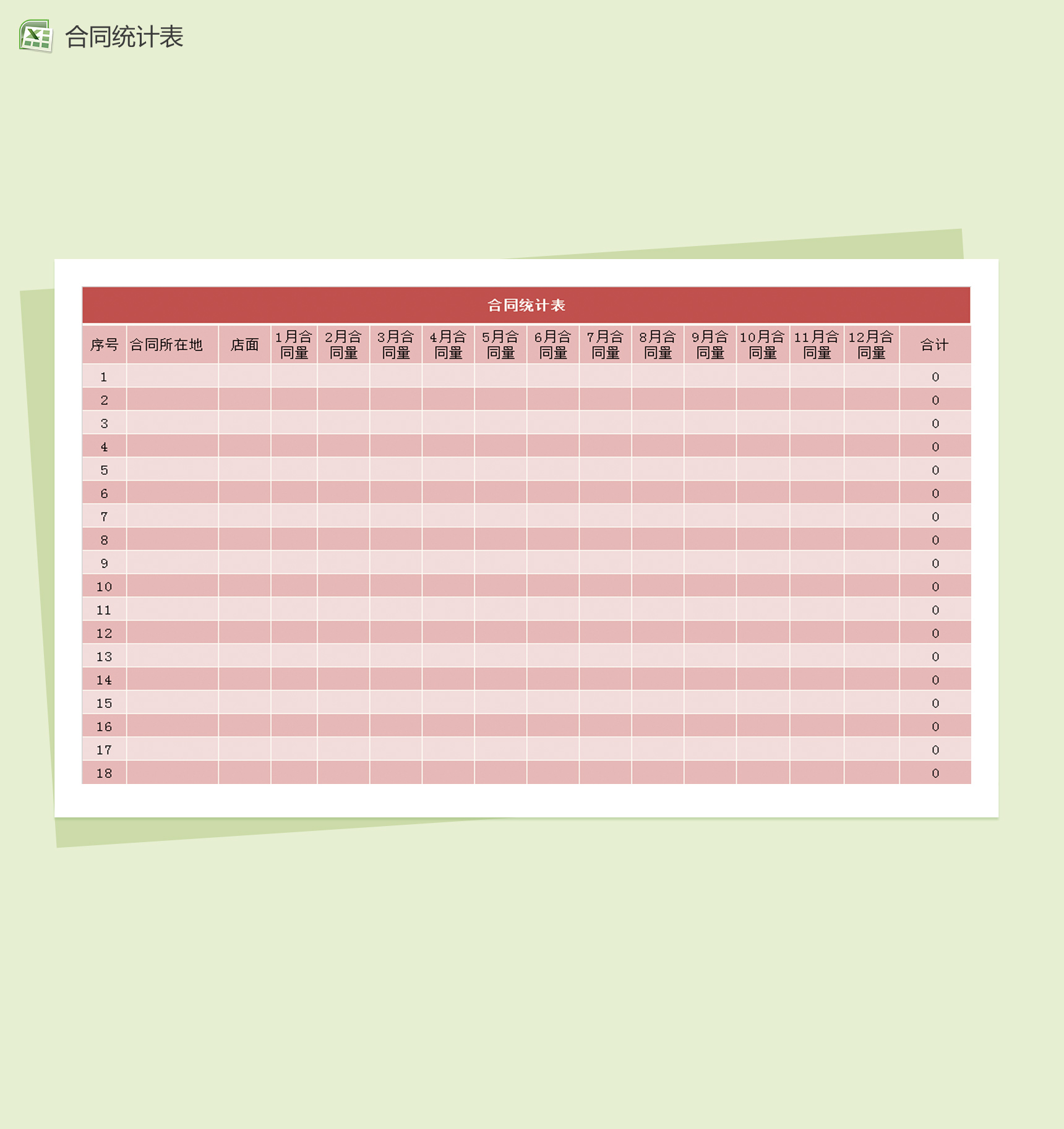 红色大气合同统计表Excle表格样本模板免费下载