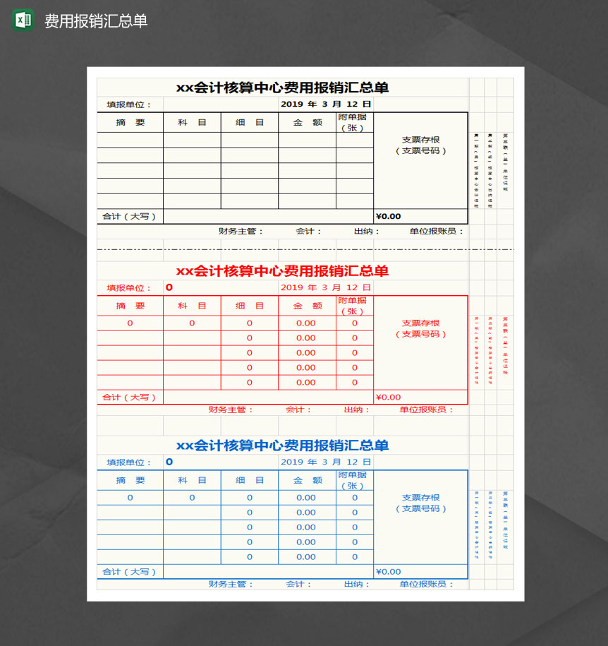 会计核算中心费用报销表Excle表格样本模板免费下载