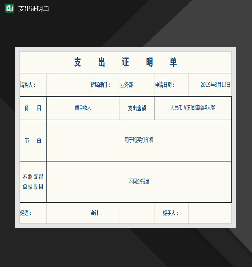 支出证明表Excle表格样本模板免费下载